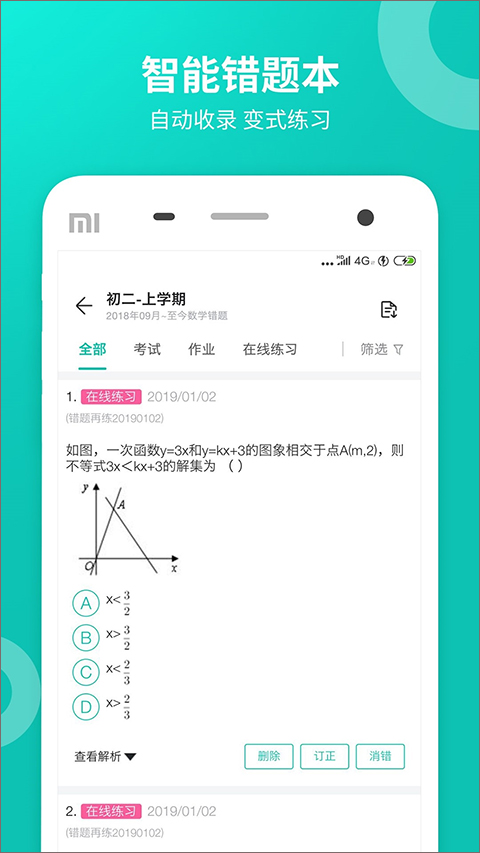 智学网学生端查成绩APP