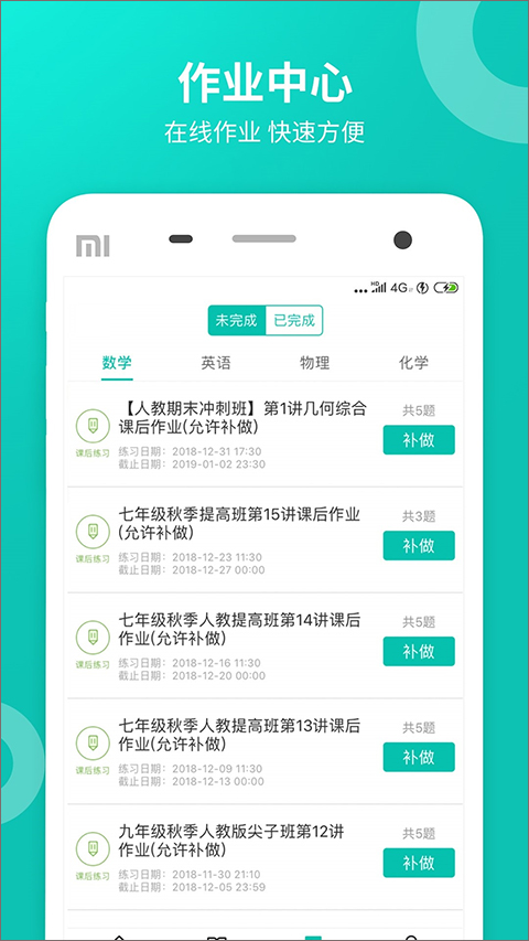 智学网学生端查成绩APP