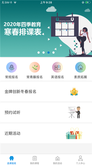 四季教育APP