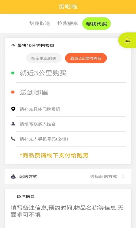 货啦啦APP