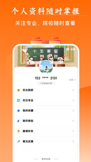 掌上高考APP