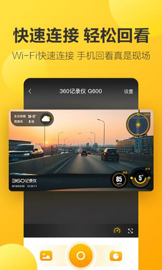 360行车记录仪APP