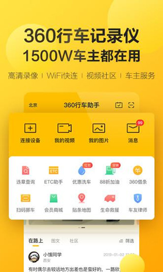 360行车记录仪APP