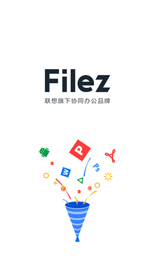 联想Filez APP