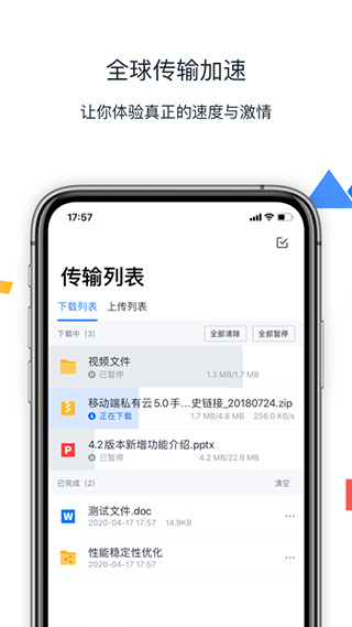 联想Filez APP