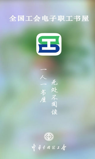 职工书屋APP