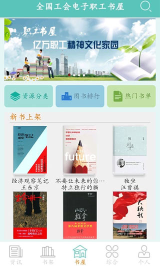 职工书屋APP