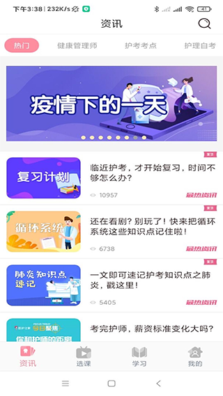 医护之家APP