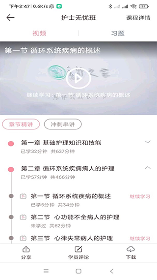 医护之家APP