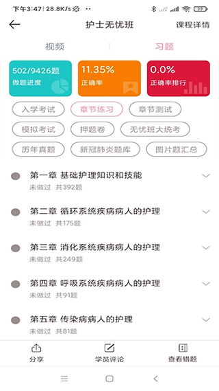 医护之家APP