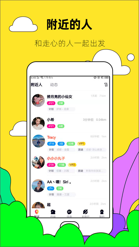 约伴出行APP