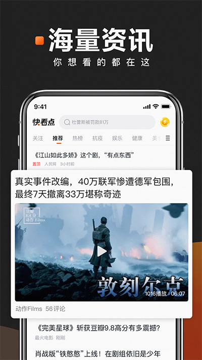 快看点APP