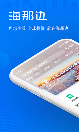 海那边手机APP