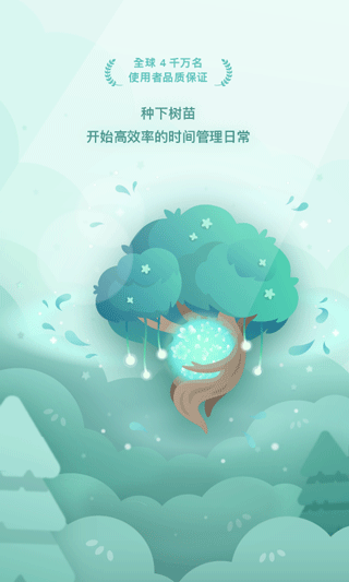 Forest专注森林APP