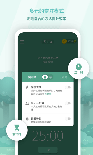 Forest专注森林APP