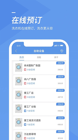 海狸洗衣APP