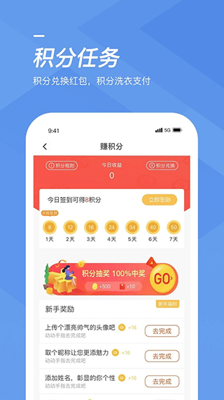 海狸洗衣APP