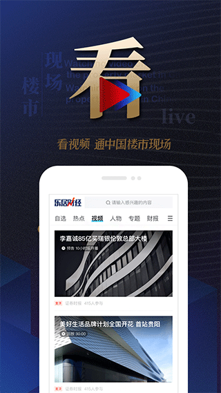 乐居财经app