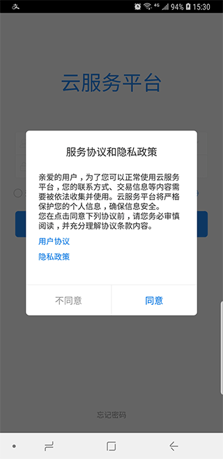 云服务平台APP