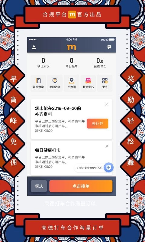 添猫司机APP