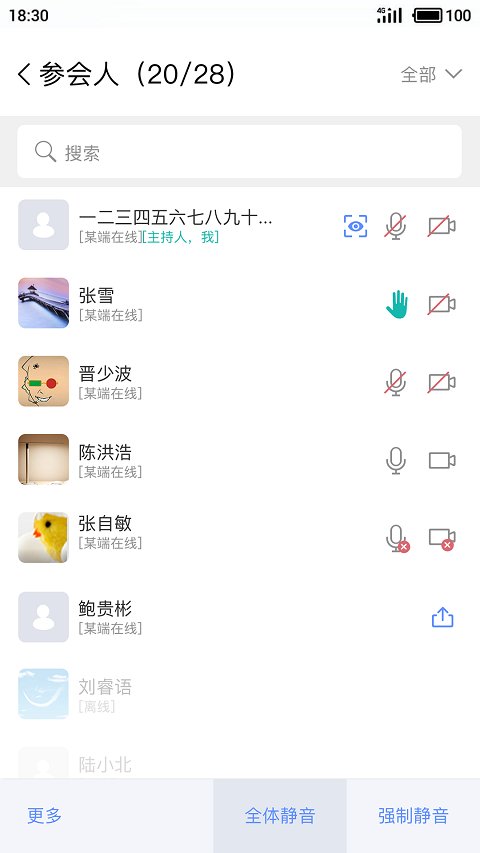 会见云版APP