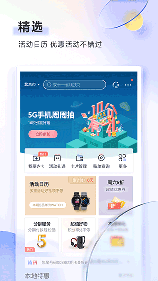 中国邮政信用卡app