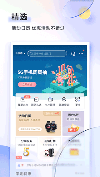 邮储信用卡APP