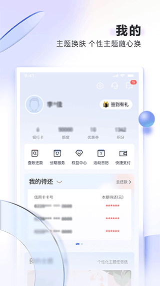 邮储信用卡APP