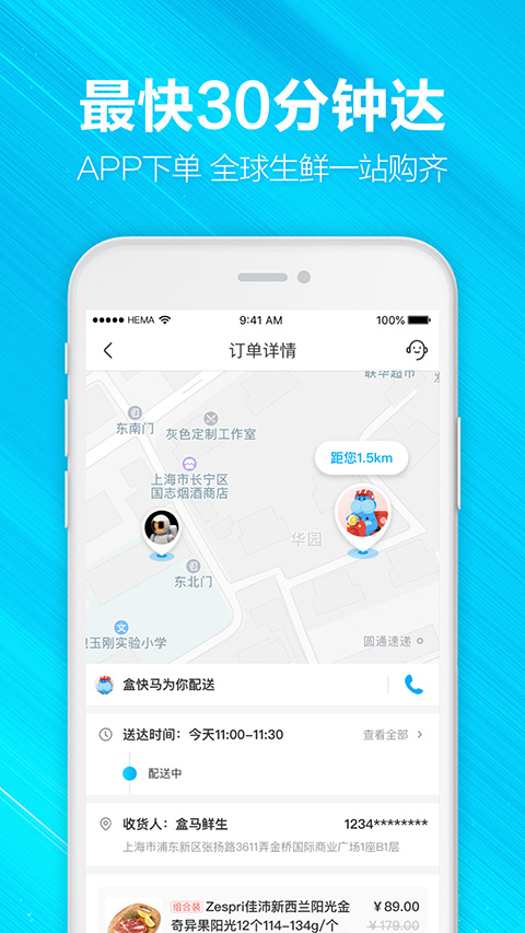 盒马APP