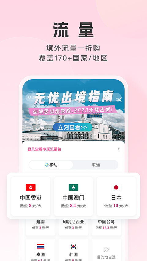 中国移动无忧行app官方版