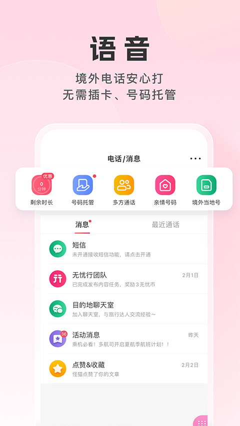 无忧行APP