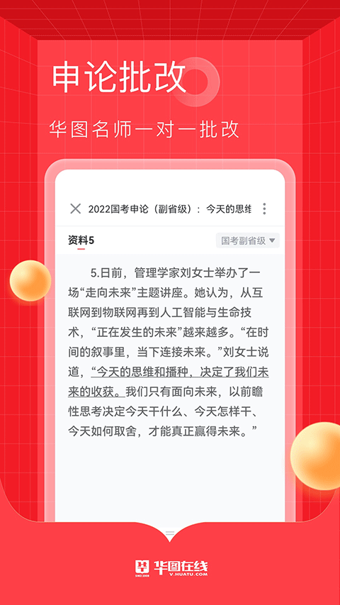 华图在线APP