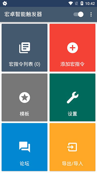 智能触发器APP