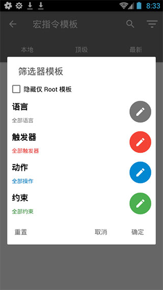 智能触发器APP