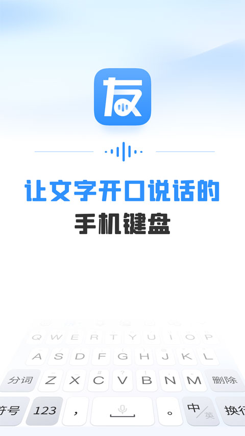 友友输入法APP