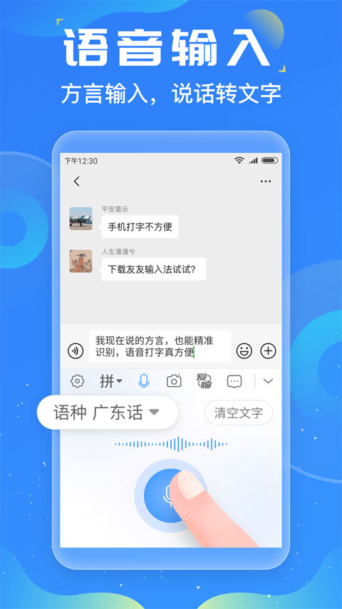 友友输入法APP