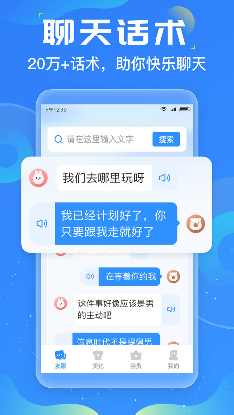 友友输入法APP