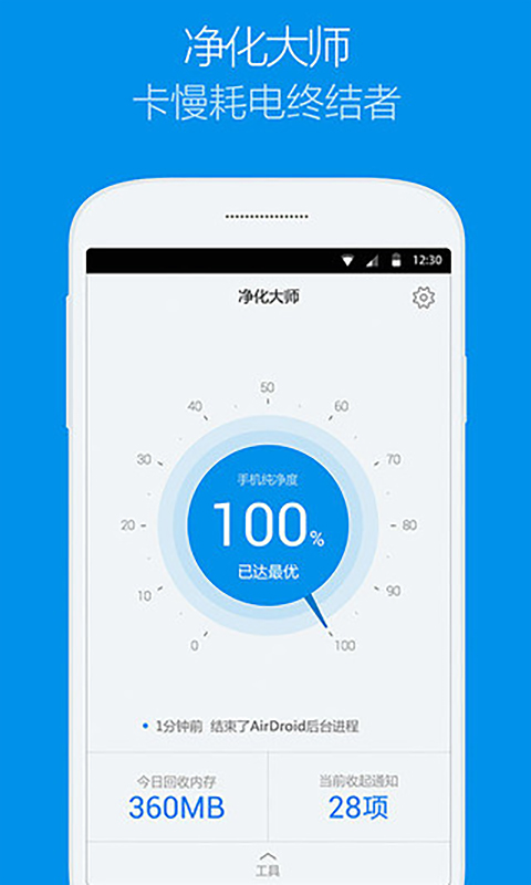 手机净化大师APP