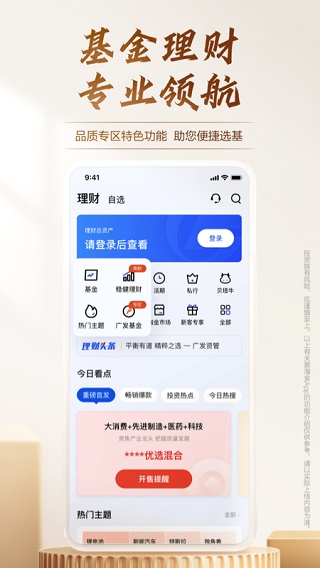 广发易淘金APP官方版