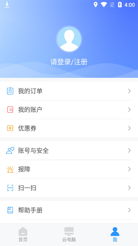 天翼云电脑APP