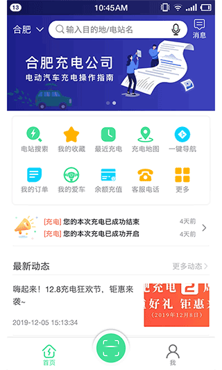 合肥充电app(充电桩搜索)