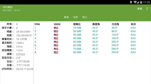 GPS手机定位测试APP