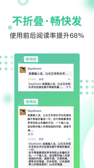 发圈输入法APP