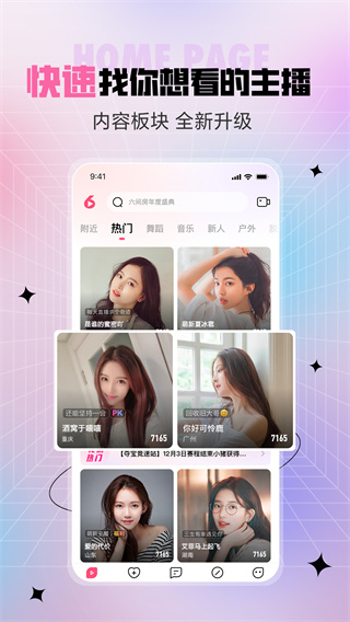 六间房美女直播app