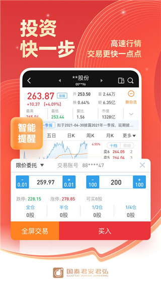 国泰君安君弘APP