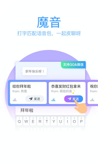 QQ输入法APP