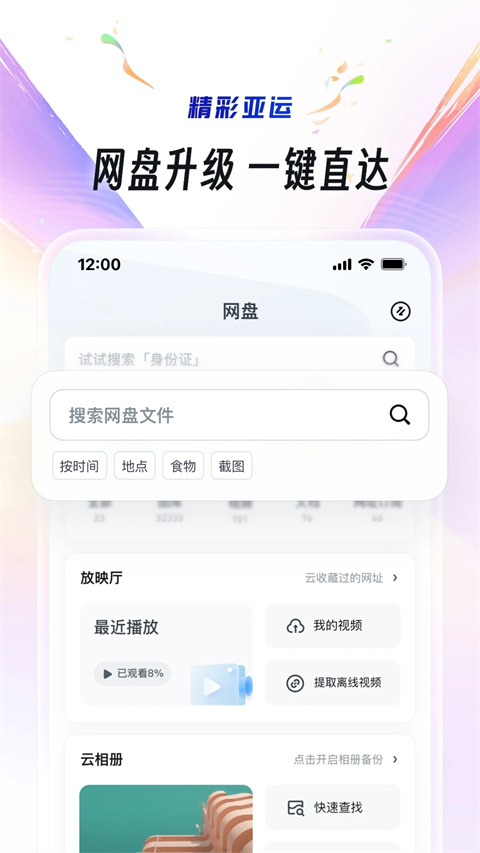 uc网盘app