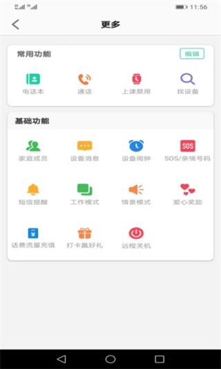 安全守护2 APP