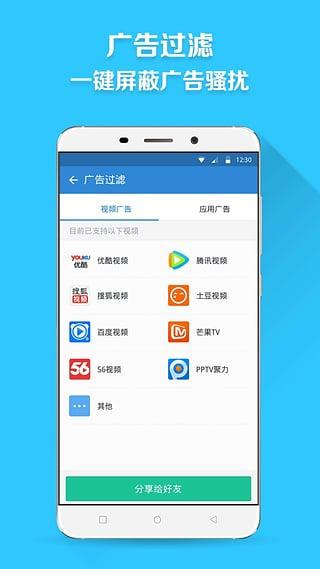 360流量卫士app