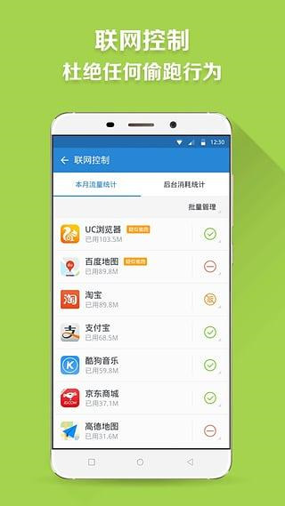 360流量卫士APP